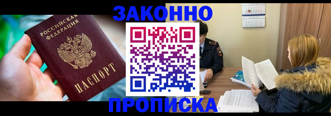 прописка 2025 в Колпашево