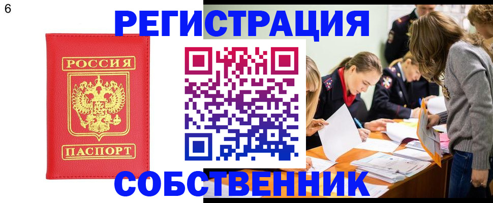 временная регистрация в Колпашево