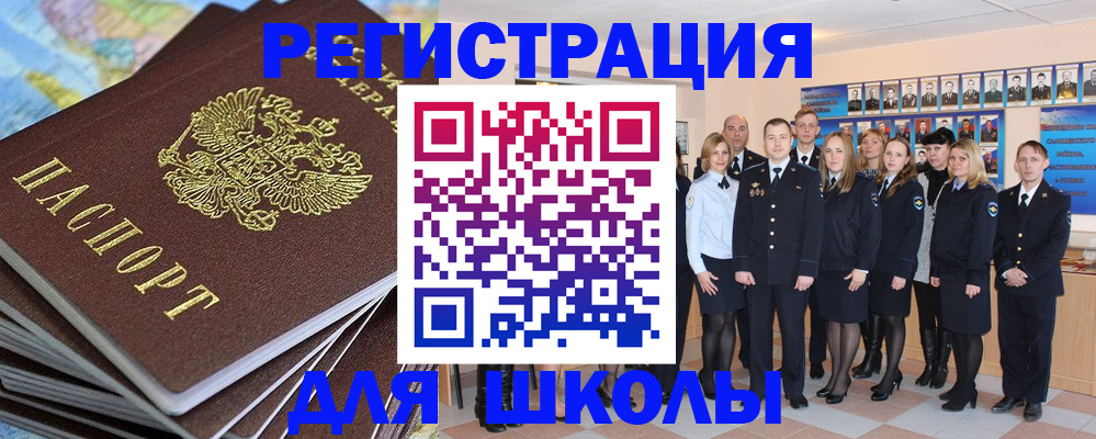 прописка для школы в Колпашево
