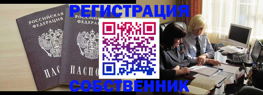 прописка от собственника в Колпашево